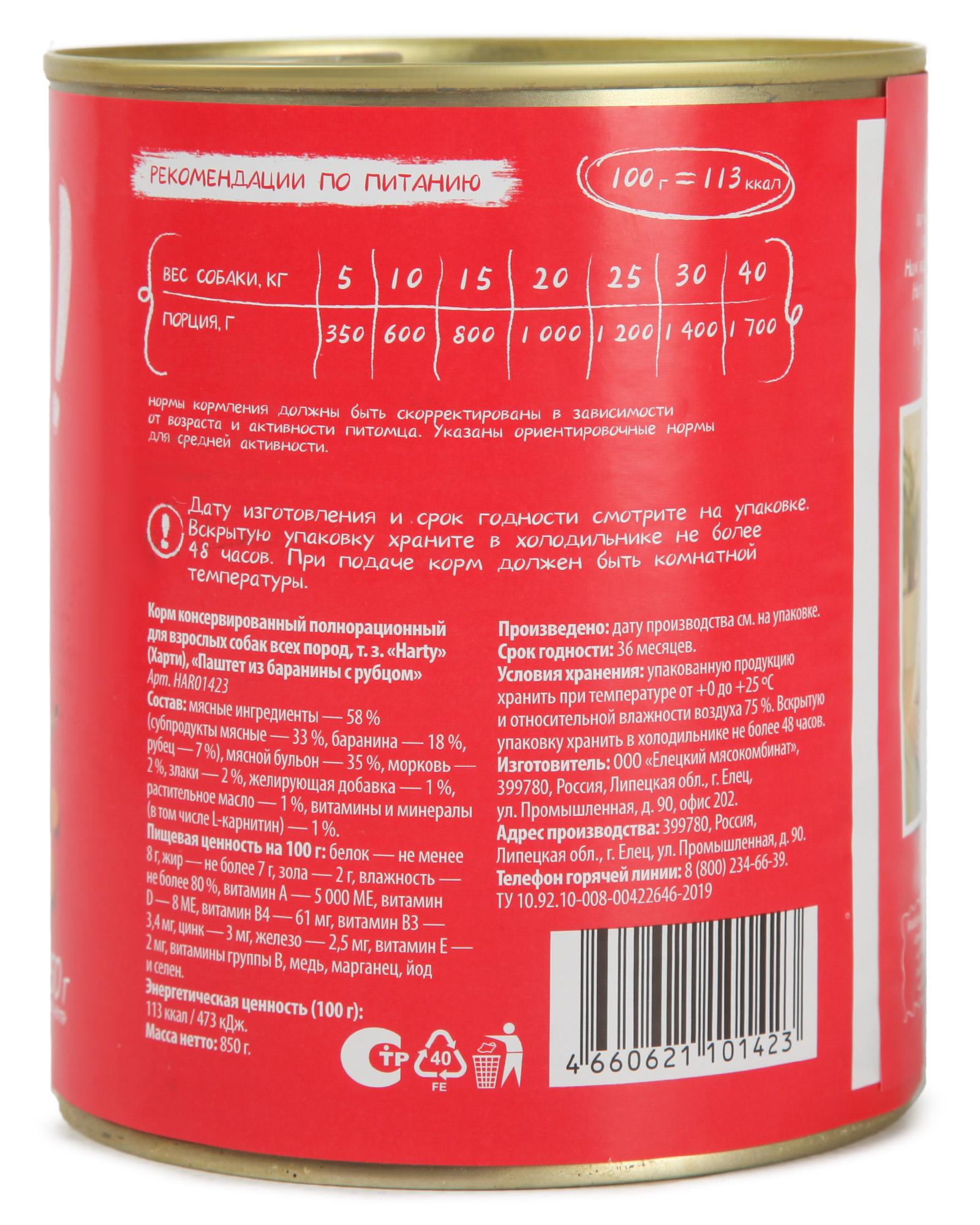 Корм для взрослых собак всех пород Harty консервированный полнорационный паштет из баранины с рубцом 850г - фото 3