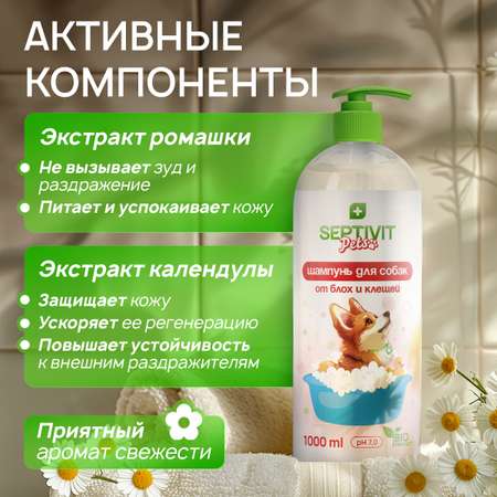 Шампунь для собак SEPTIVIT от блох и клещей