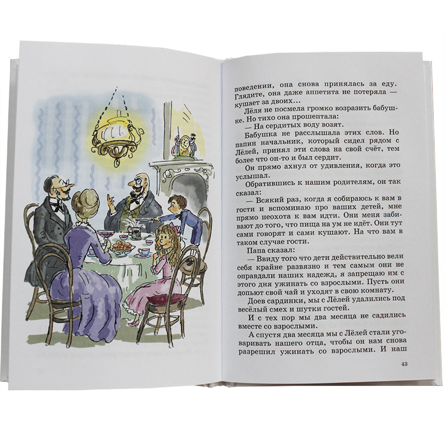 Книга Искатель Лёля и Минька - фото 8