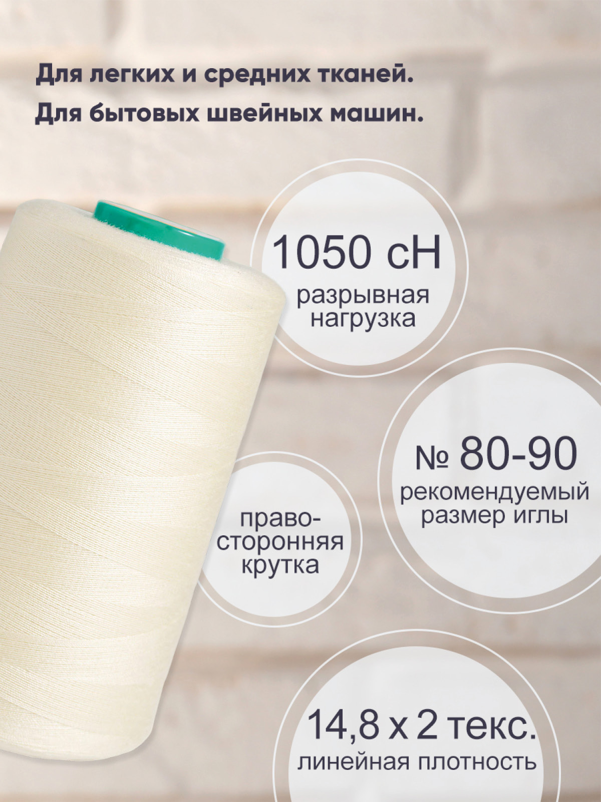 Нитки Bestex 40/2 5000 ярд 1шт 152 бело-молочный - фото 2