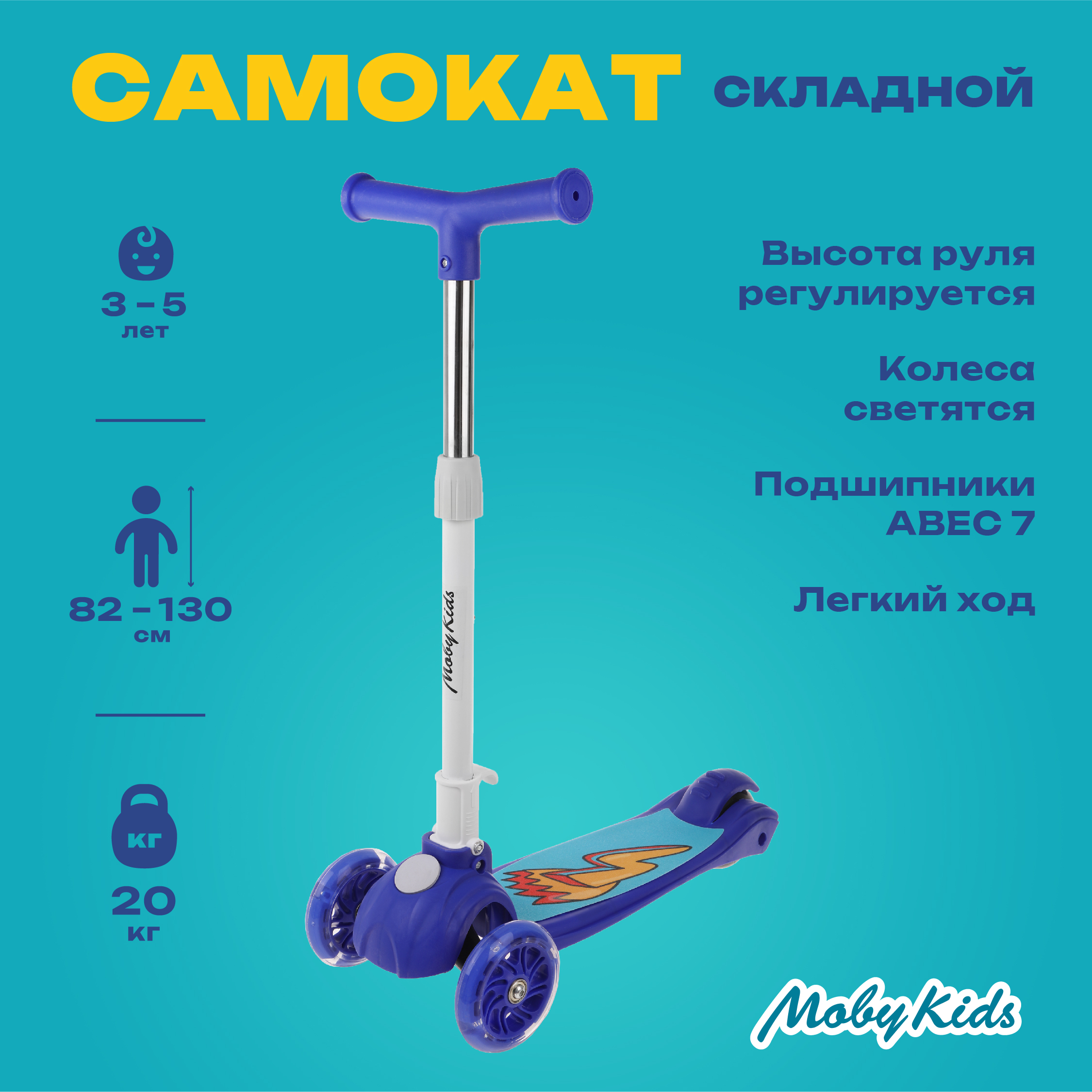 Самокат Moby kids трехколесный - фото 1