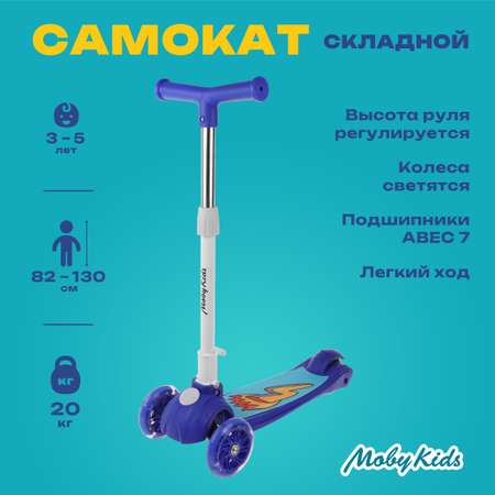 Самокат Moby kids трехколесный