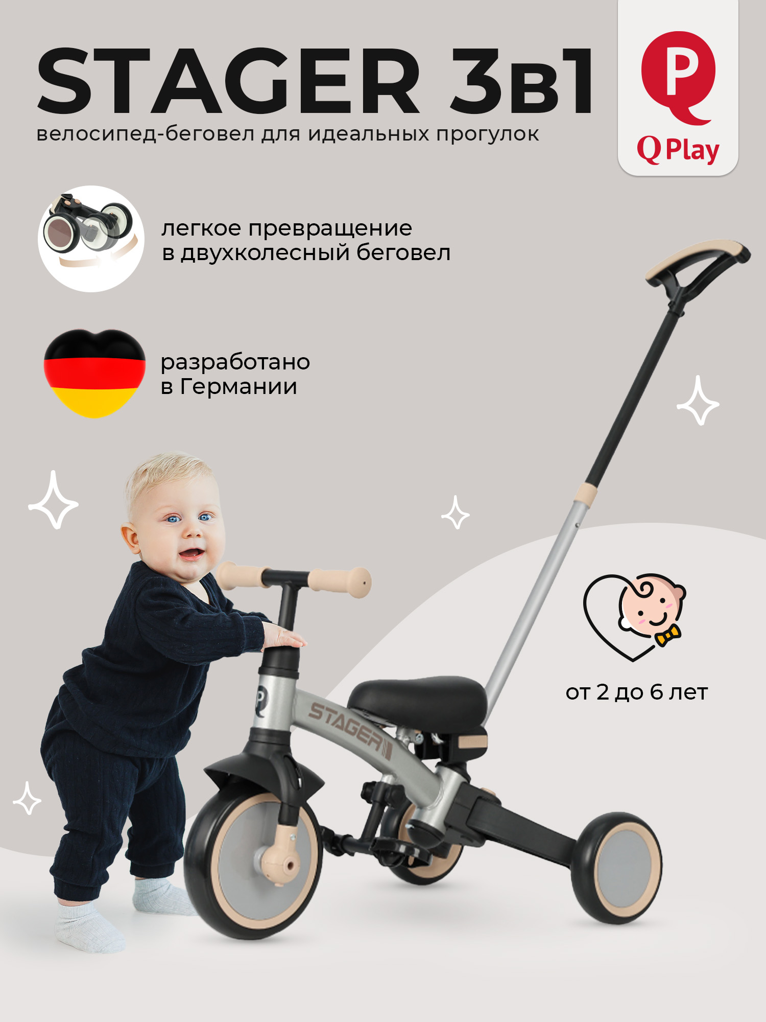 Трехколесный велосипед QPLAY - фото 1