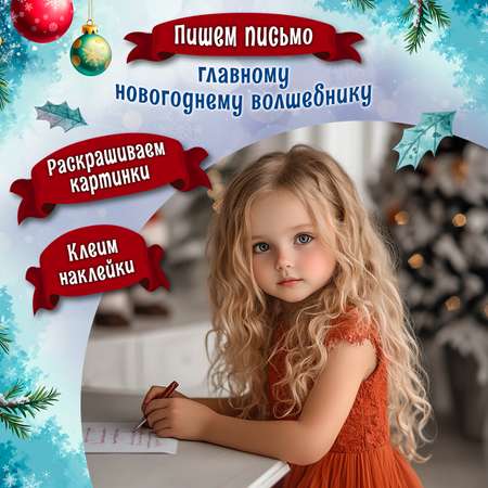 Книга Феникс Письмо Деду Морозу Зимний праздник
