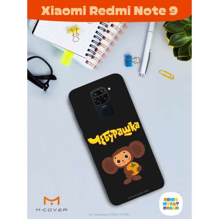 Силиконовый чехол Mcover для смартфона Xiaomi Redmi Note 9 Союзмультфильм Друг детства