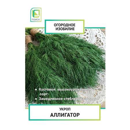 Укроп . Аллигатор 2г