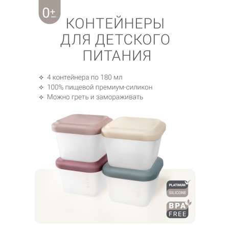 Набор силиконовых контейнеров edda Набор силиконовых контейнеров для детского питания edda