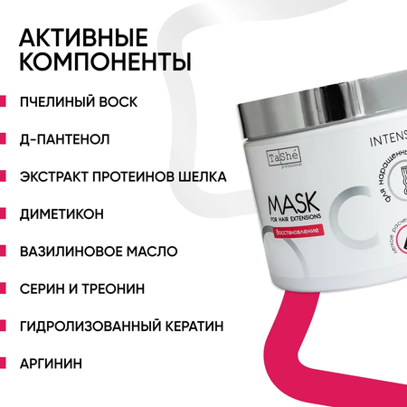 Маска Tashe Professional