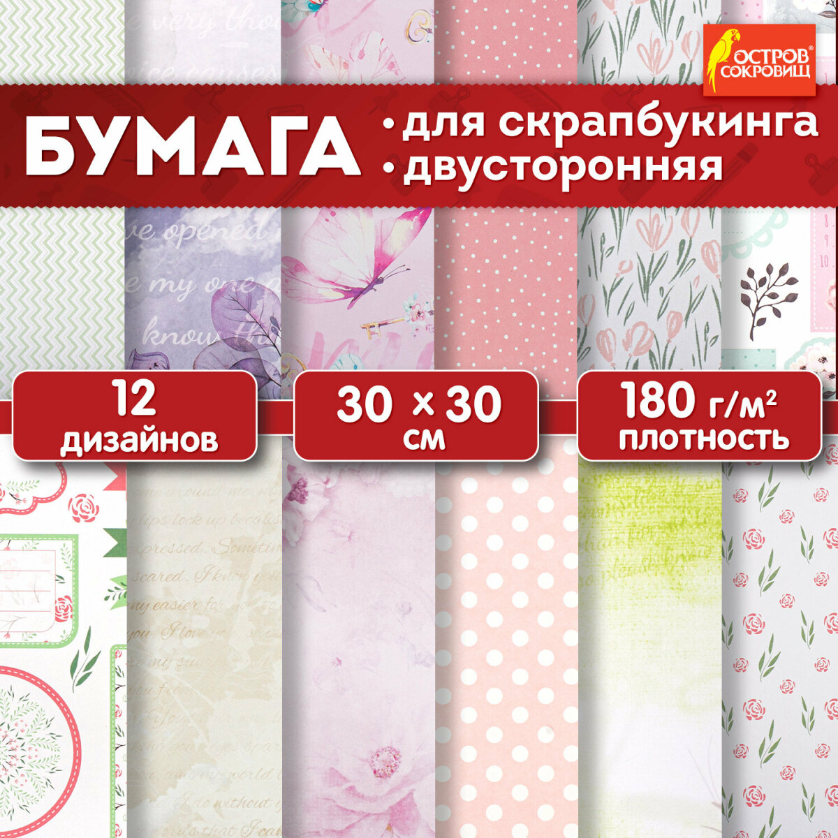 Цветная бумага Остров Сокровищ 12 лист. - фото 1