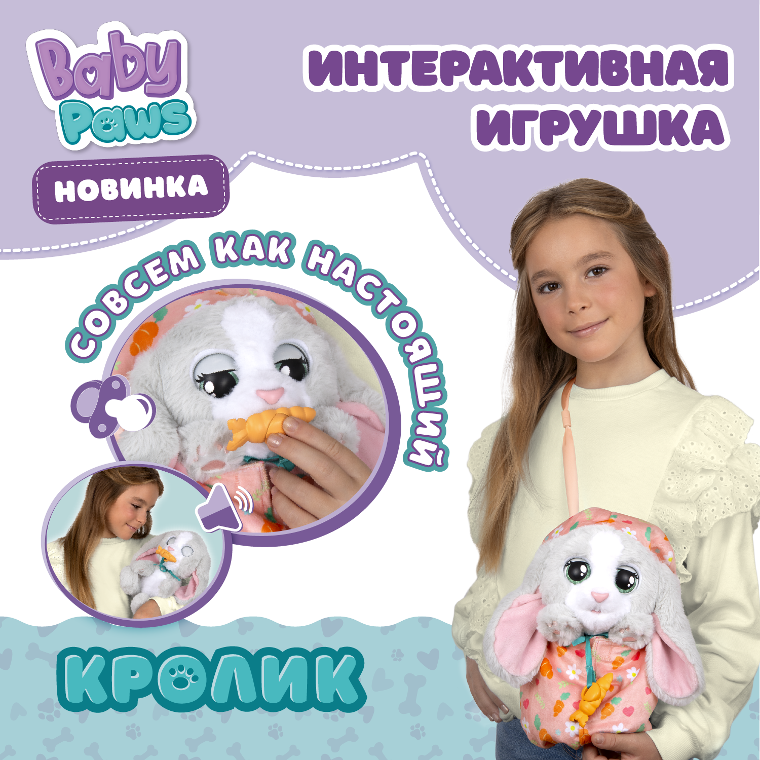 Игровой набор BABY PAWS Кролик - фото 1