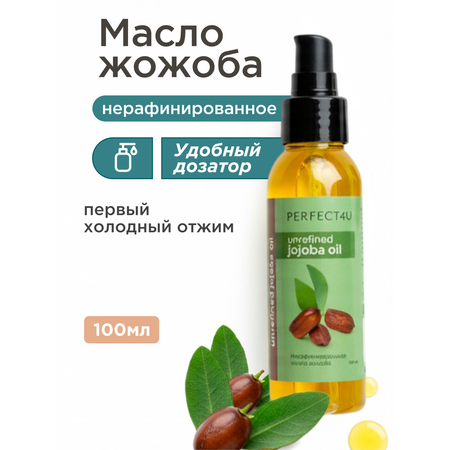 Масло PERFECT4U жожоба нерафинированное 100 мл