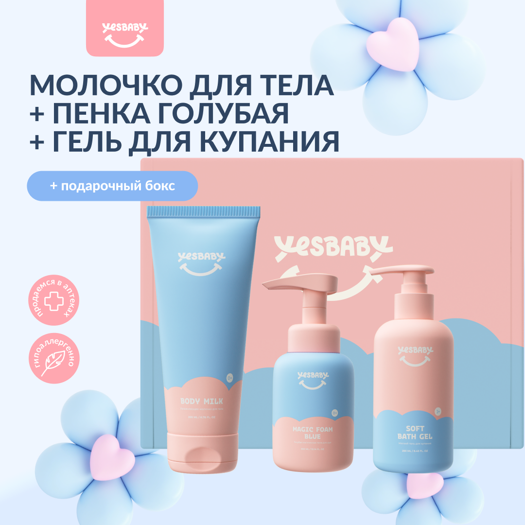Набор средств YESBABY 3 шт. - фото 1