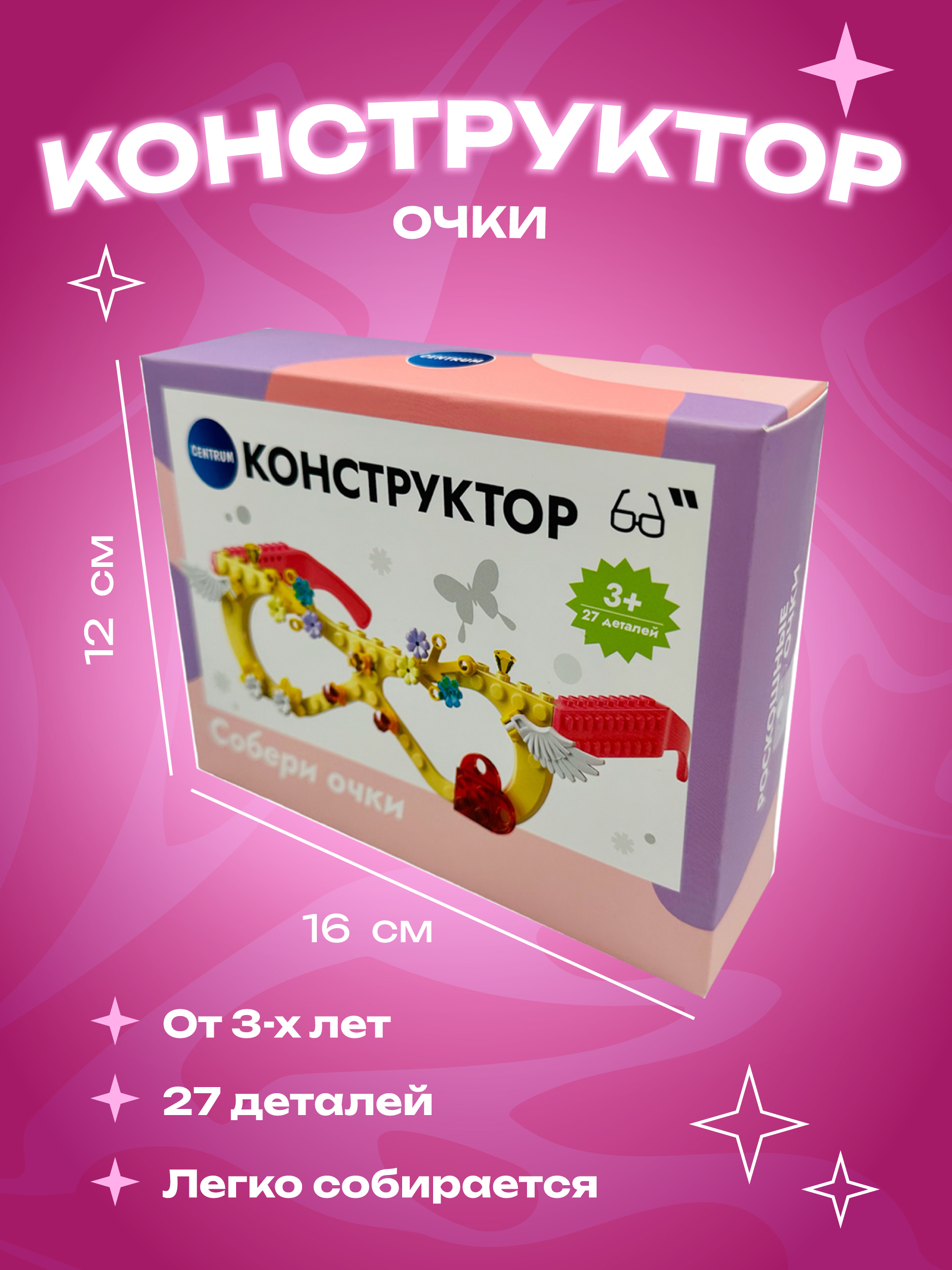 Конструктор CENTRUM Очки блочный - фото 1
