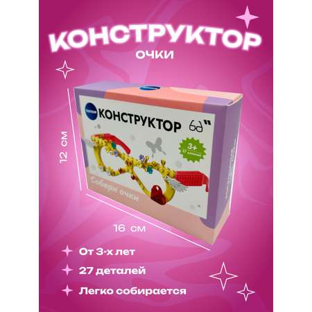 Конструктор CENTRUM Очки блочный