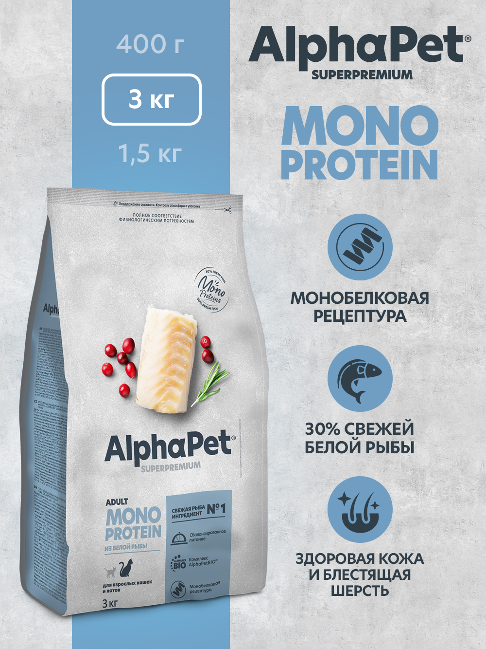 Сухой полнорационный корм AlphaPet MONOPROTEIN из белой рыбы для взрослых кошек AlphaPet Superpremium 3 кг - фото 1