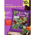 Грунт Цветочный 10 л. Народный грунт для сада и огорода