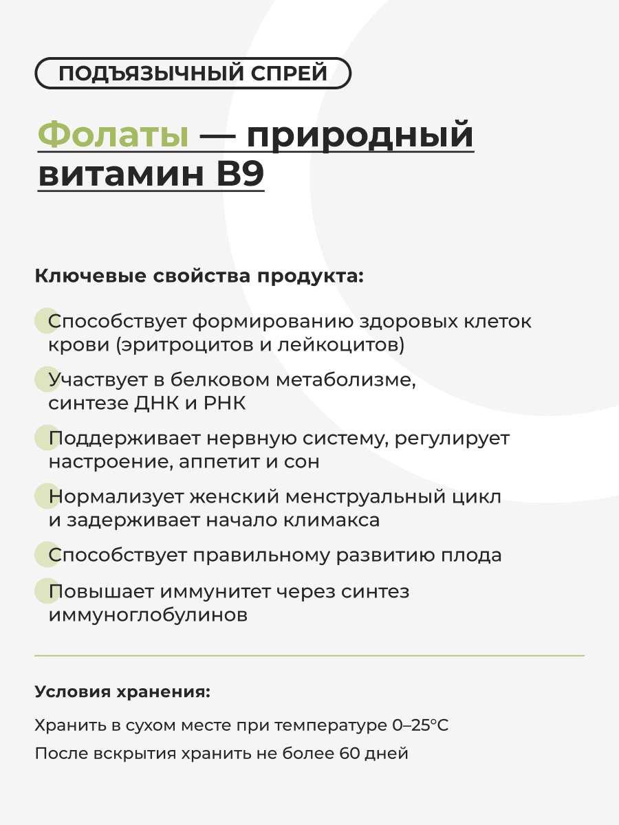 Спрей Витамин В9 Фолаты ОРГАНИК ЛОГОС 30 мл - фото 5
