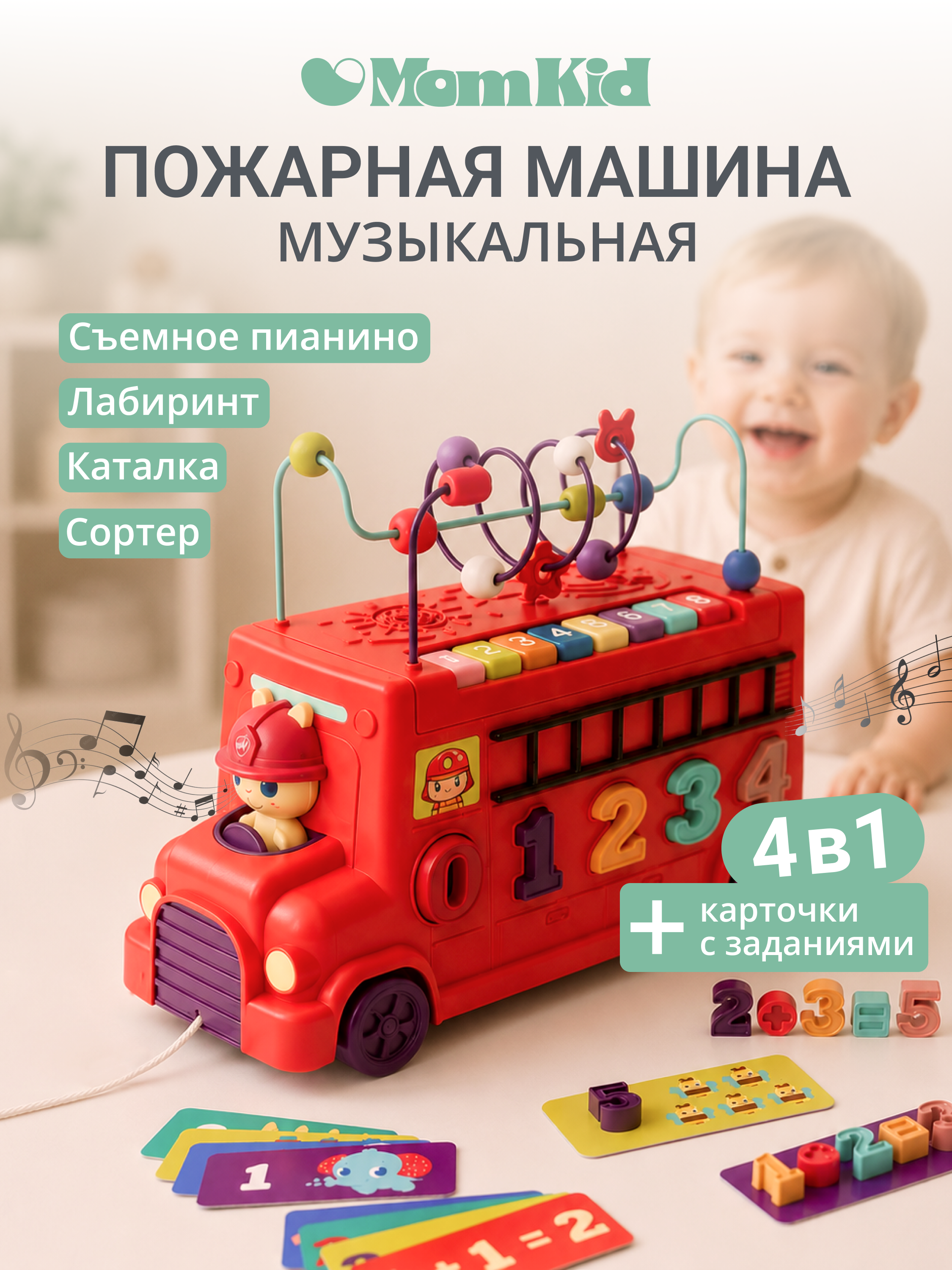 Пожарная машина MomKid Пожарная машина MK-LBT-001 - фото 1