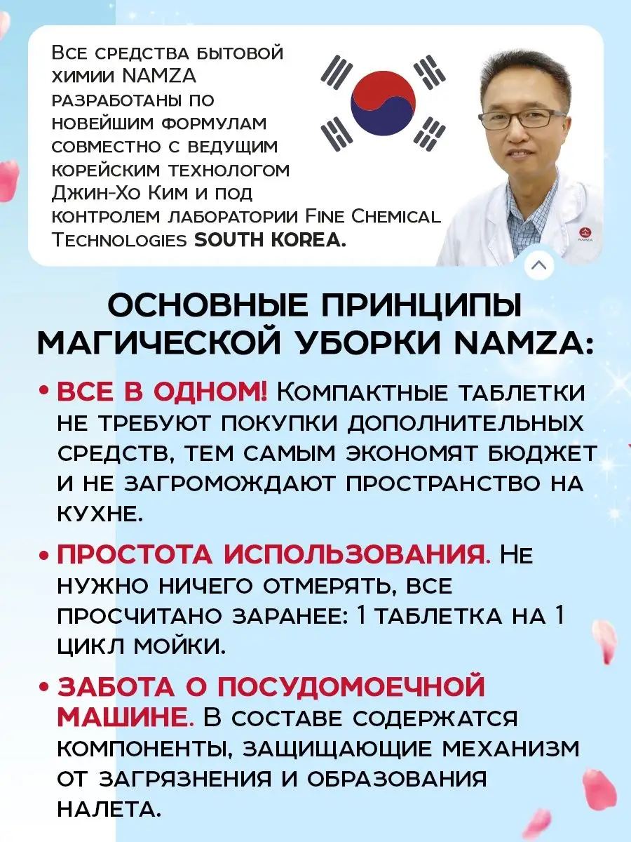 Таблетки для посудомоечных машин NAMZA - фото 4