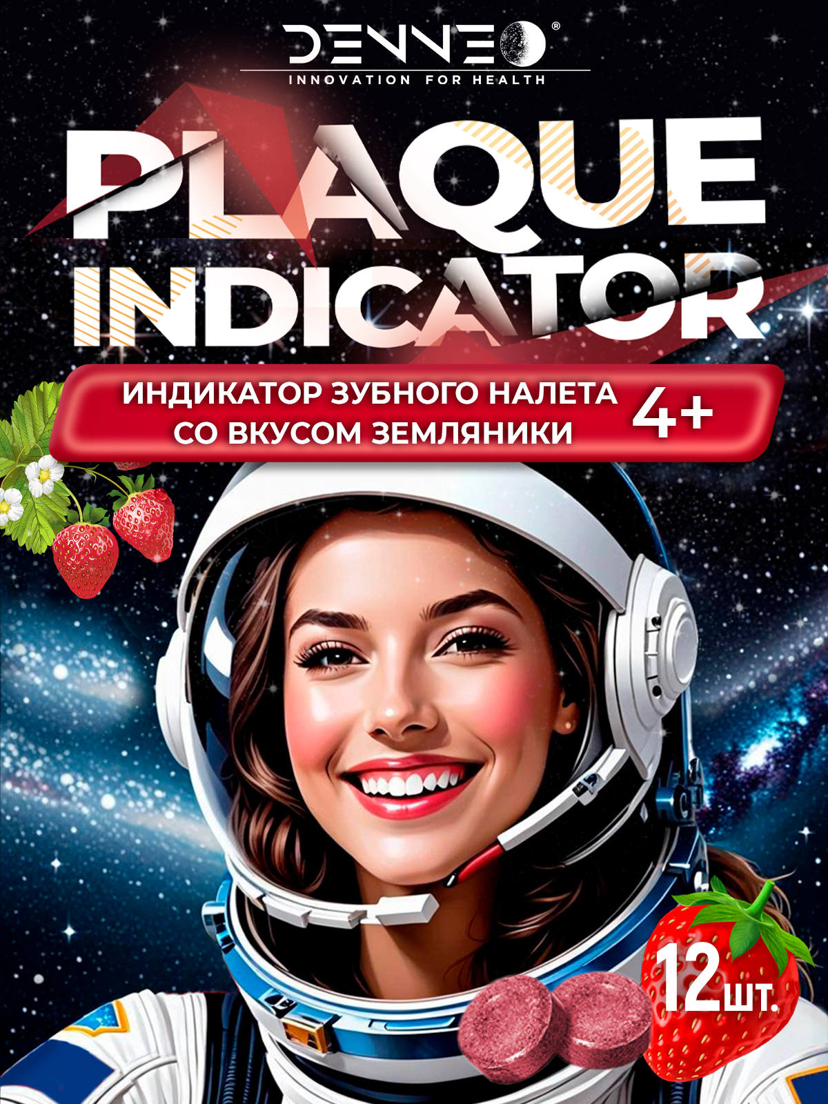 Индикатор зубного налета DENNEO со вкусом Земляники - фото 2