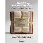 Полотенце BRAVO Сванк 35*75+50*90+70*140 беж 3 шт.