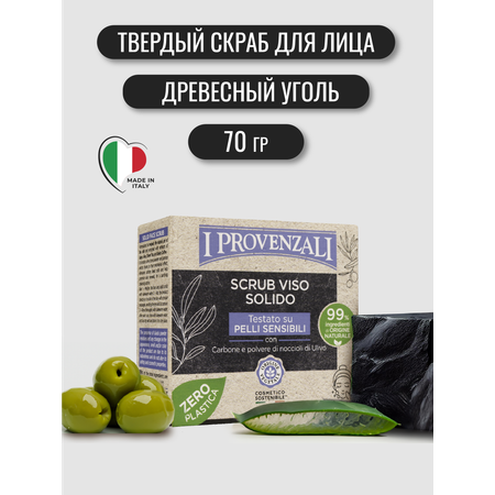 Скраб I PROVENZALI Скраб для лица 1 шт.
