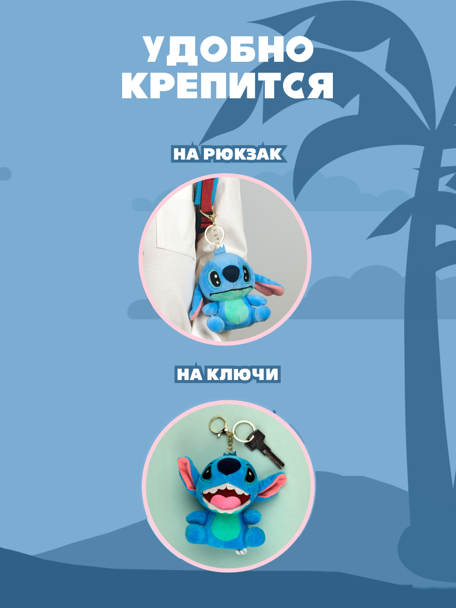 Брелок Stitch - фото 3
