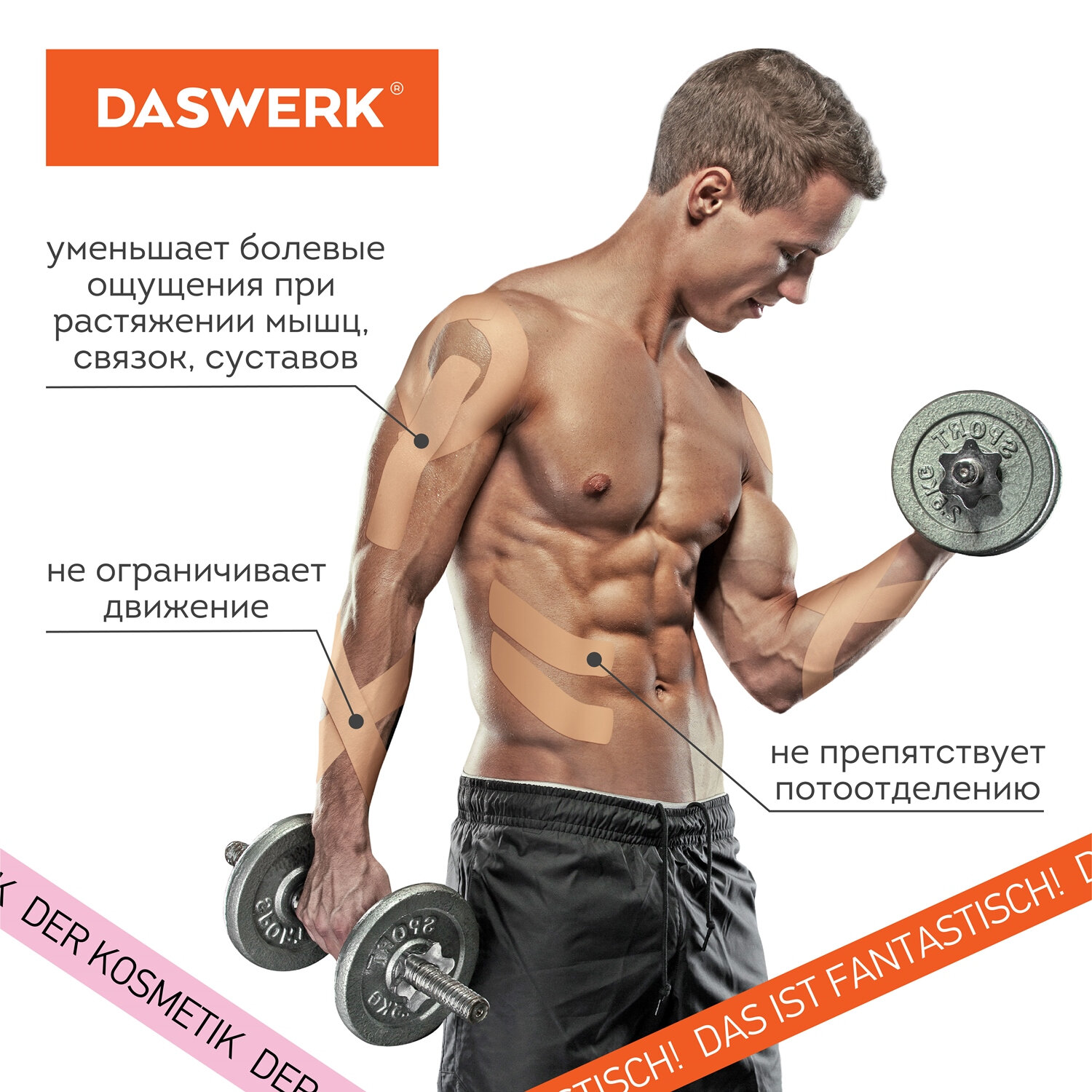 Тейпы DASWERK - фото 5
