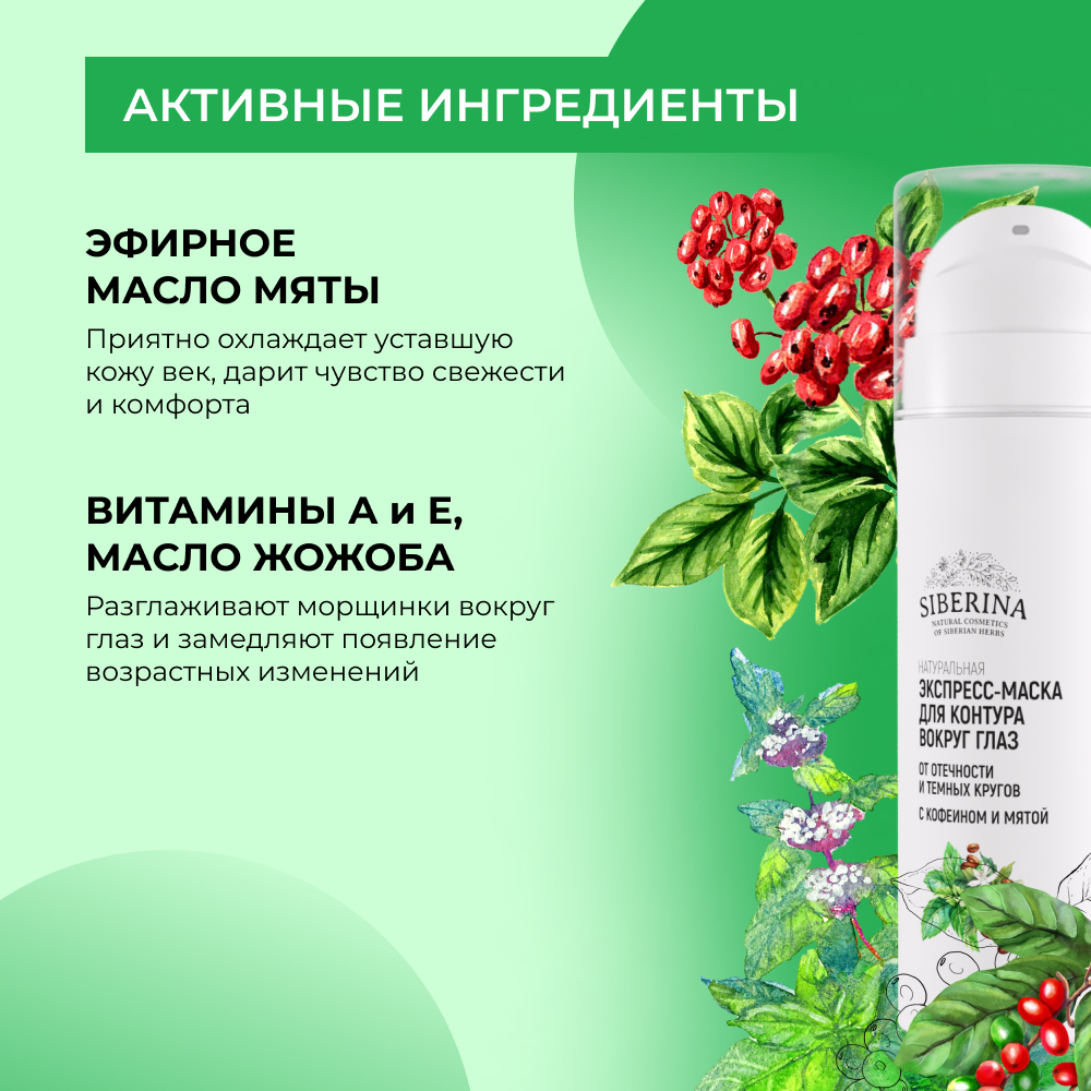 Маска Siberina 30 мл - фото 5