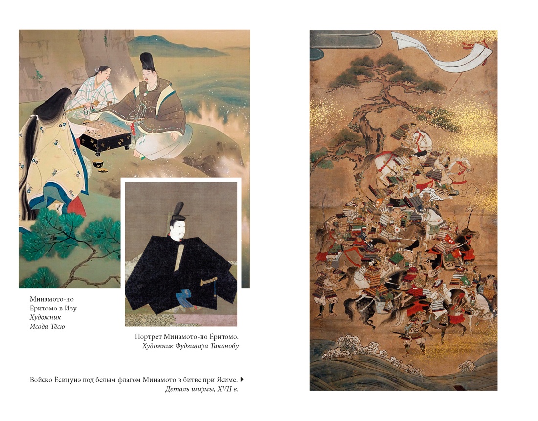 Книга АЗБУКА ИзКлВост Сказание о Ёсицунэ - фото 13