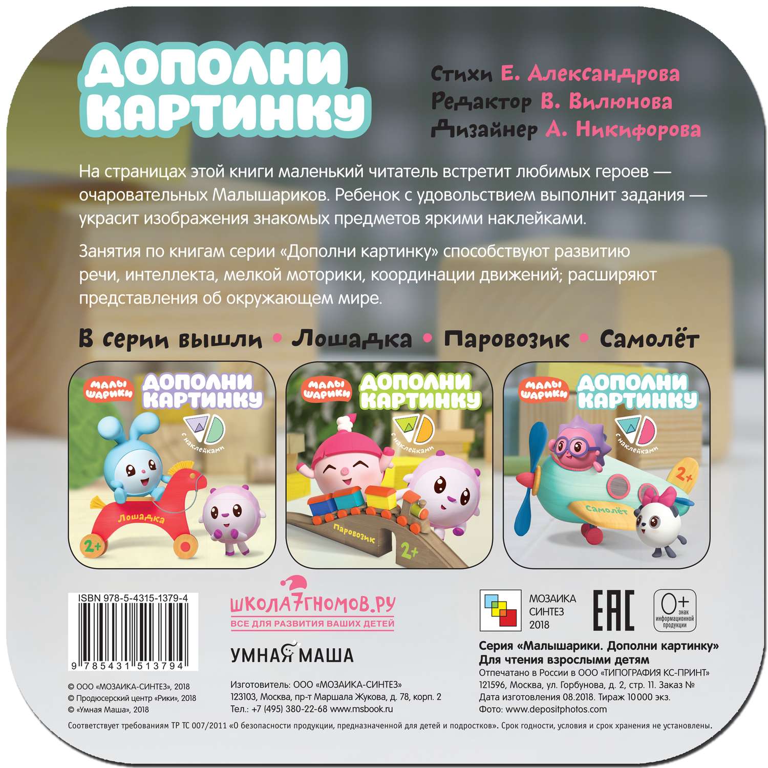Книга МОЗАИКА kids Малышарики Самолет - фото 5