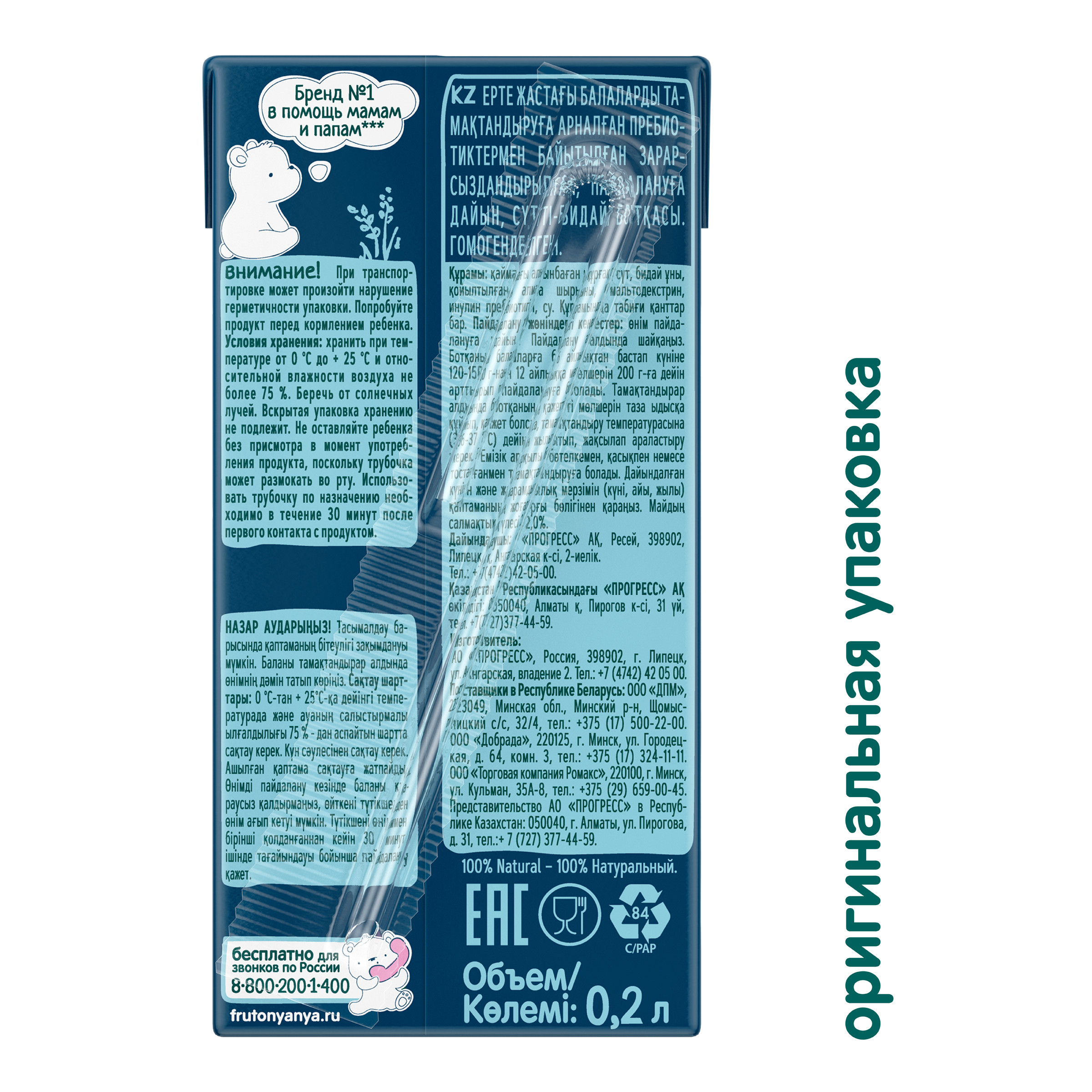 Кашка ФрутоНяня молочная пшеничная 0.2л с 6месяцев - фото 3