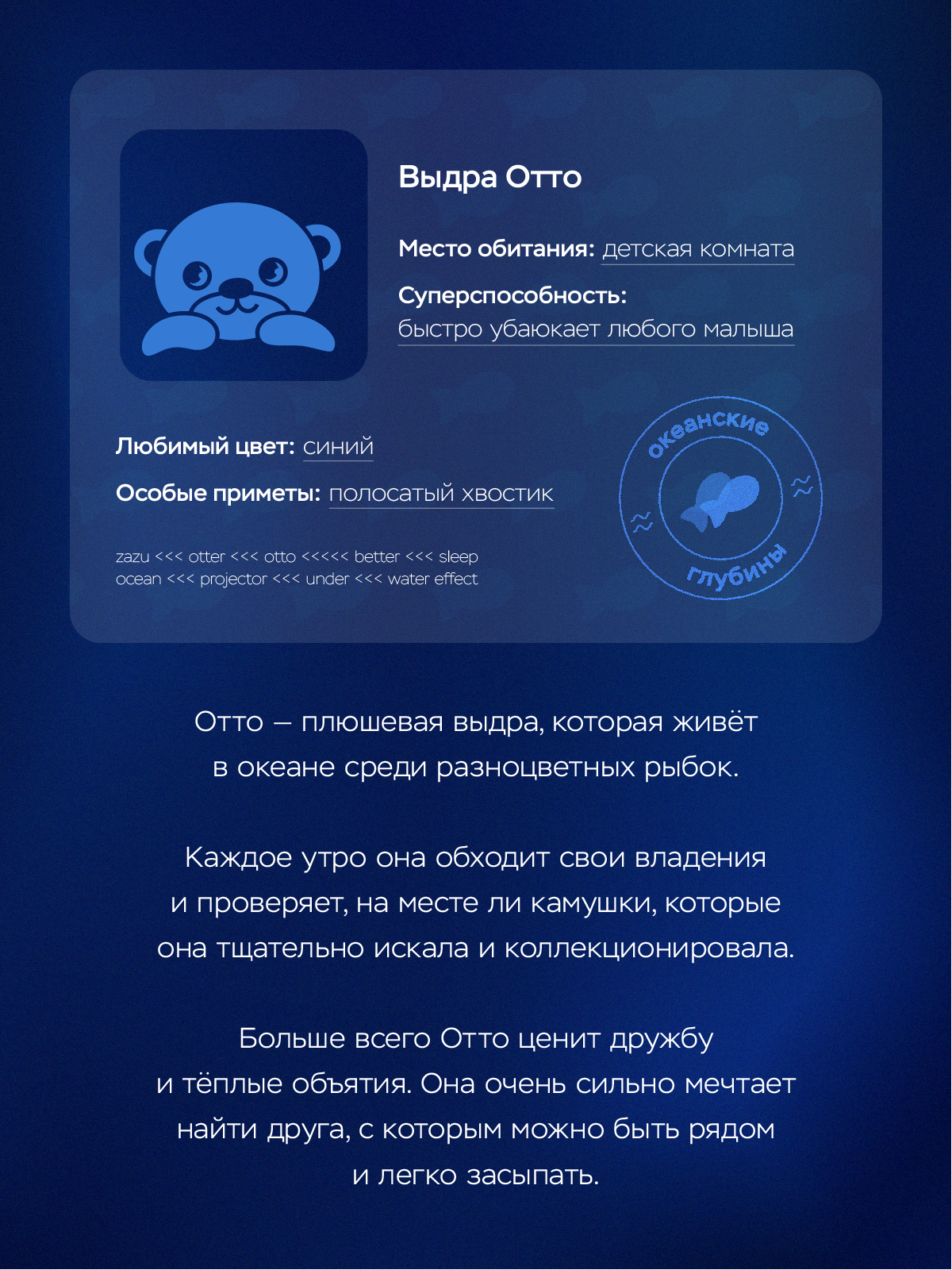 Игрушка ночник, проектор ZAZU Выдра Отто - фото 2