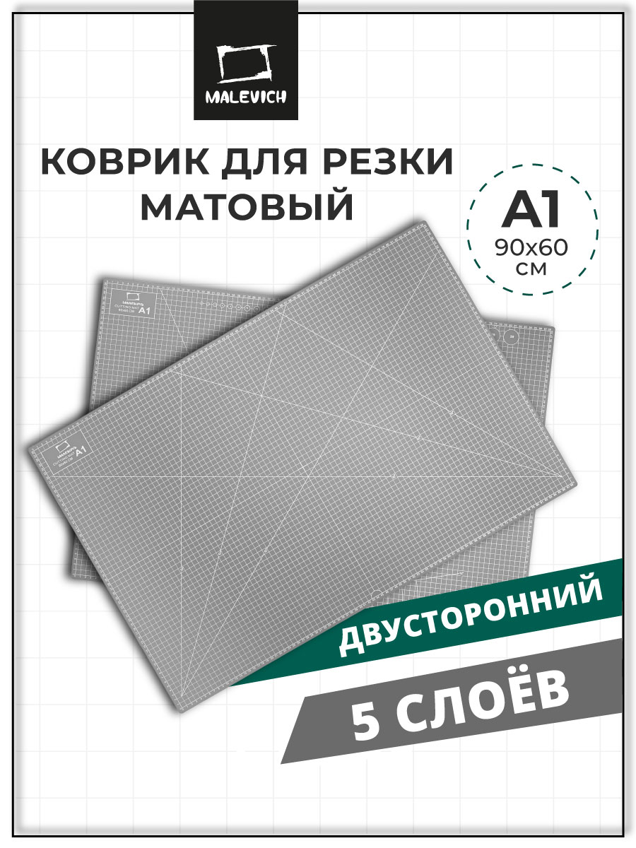 Коврик настольный Малевичъ - фото 1