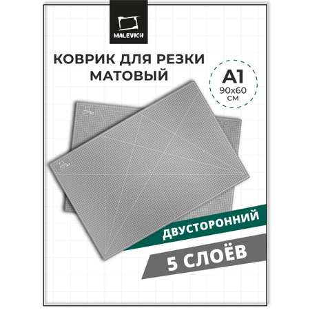 Коврик настольный Малевичъ