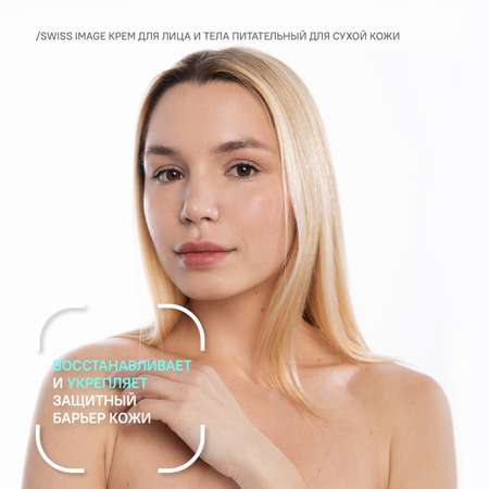Крем Swiss image 200 мл