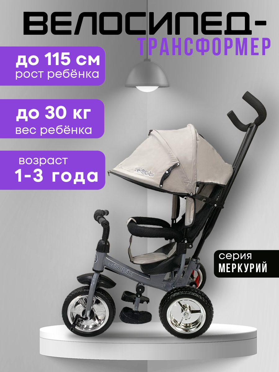 Трехколесный велосипед Velobibi - фото 2