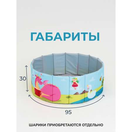 Сухой бассейн ROMANA Принцессы