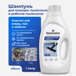 Шампунь Generalim для моющего пылесоса и робота пылесоса