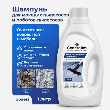 Шампунь Generalim для моющего пылесоса и робота пылесоса