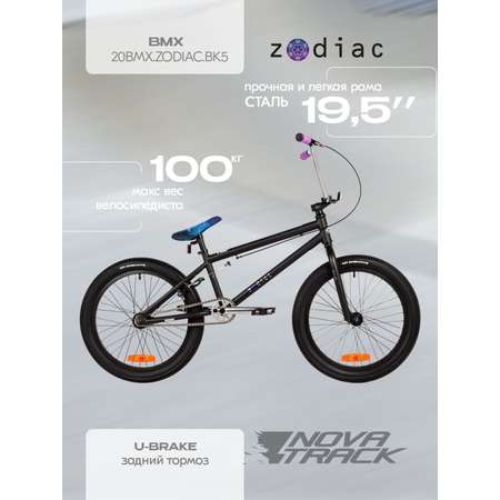 Двухколесный велосипед Novatrack 20 дюймов