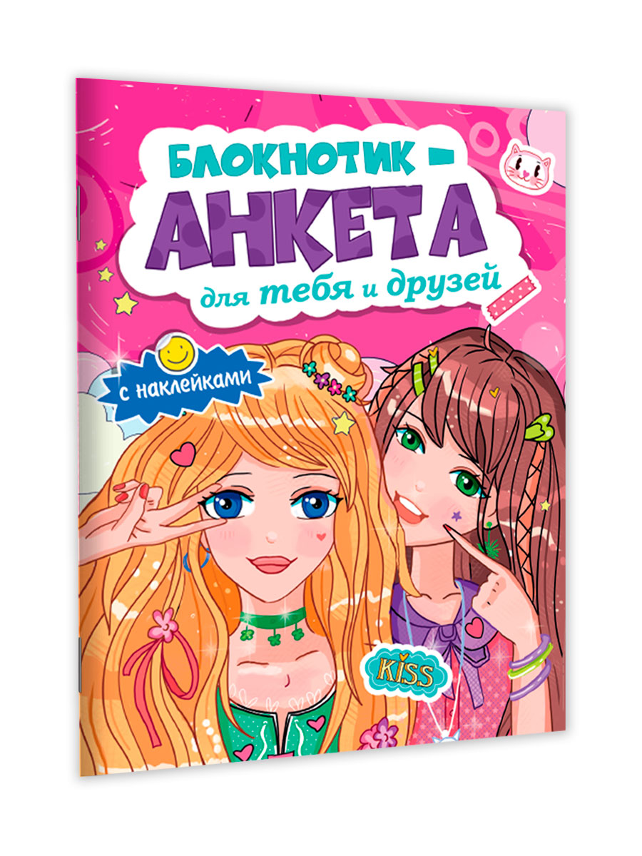 Личный дневничок Проф-Пресс анкета с наклейками А5 32 стр. Для тебя и друзей. Розовый - фото 8