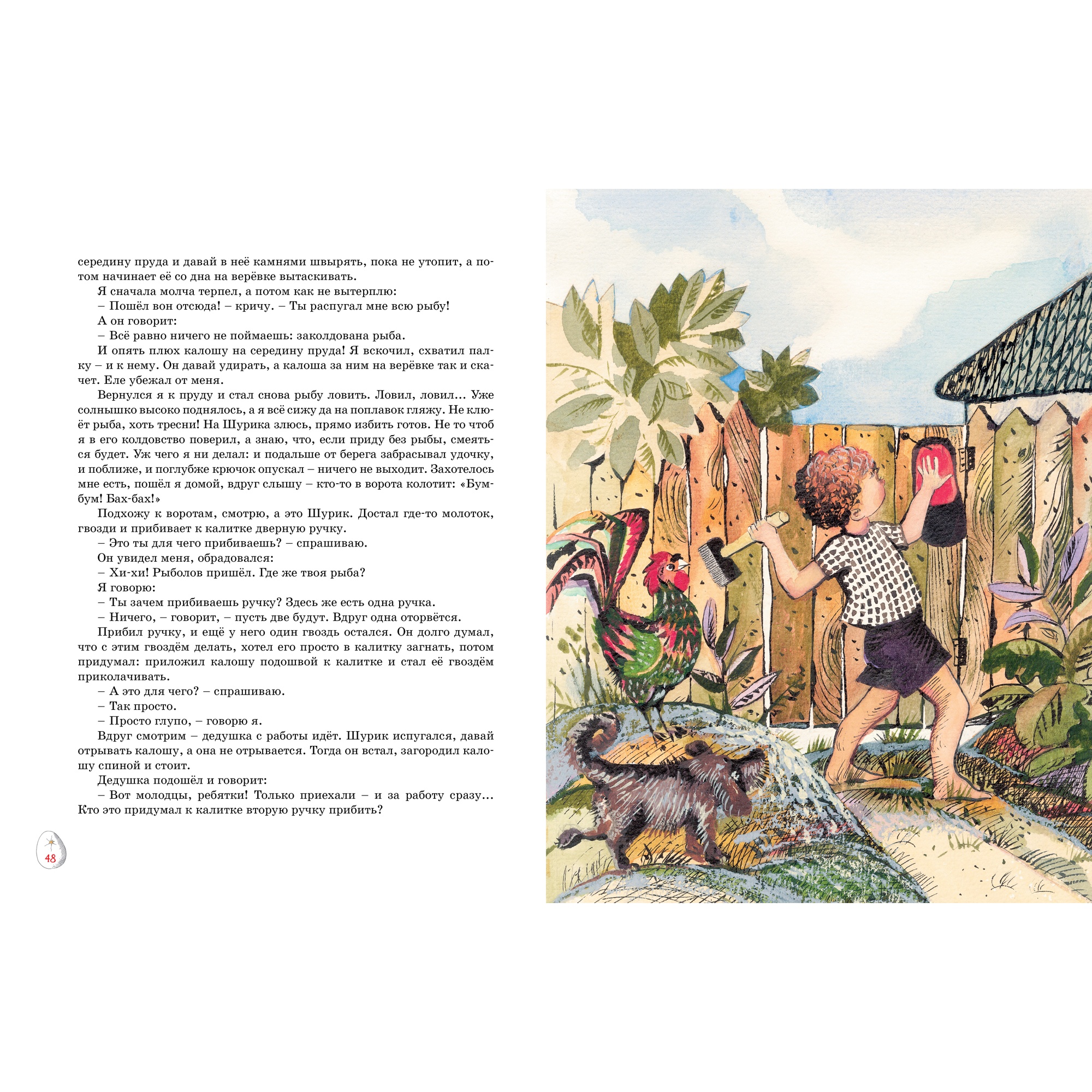 Книга МАХАОН Весёлая семейка. Рассказы Носов Н. - фото 6