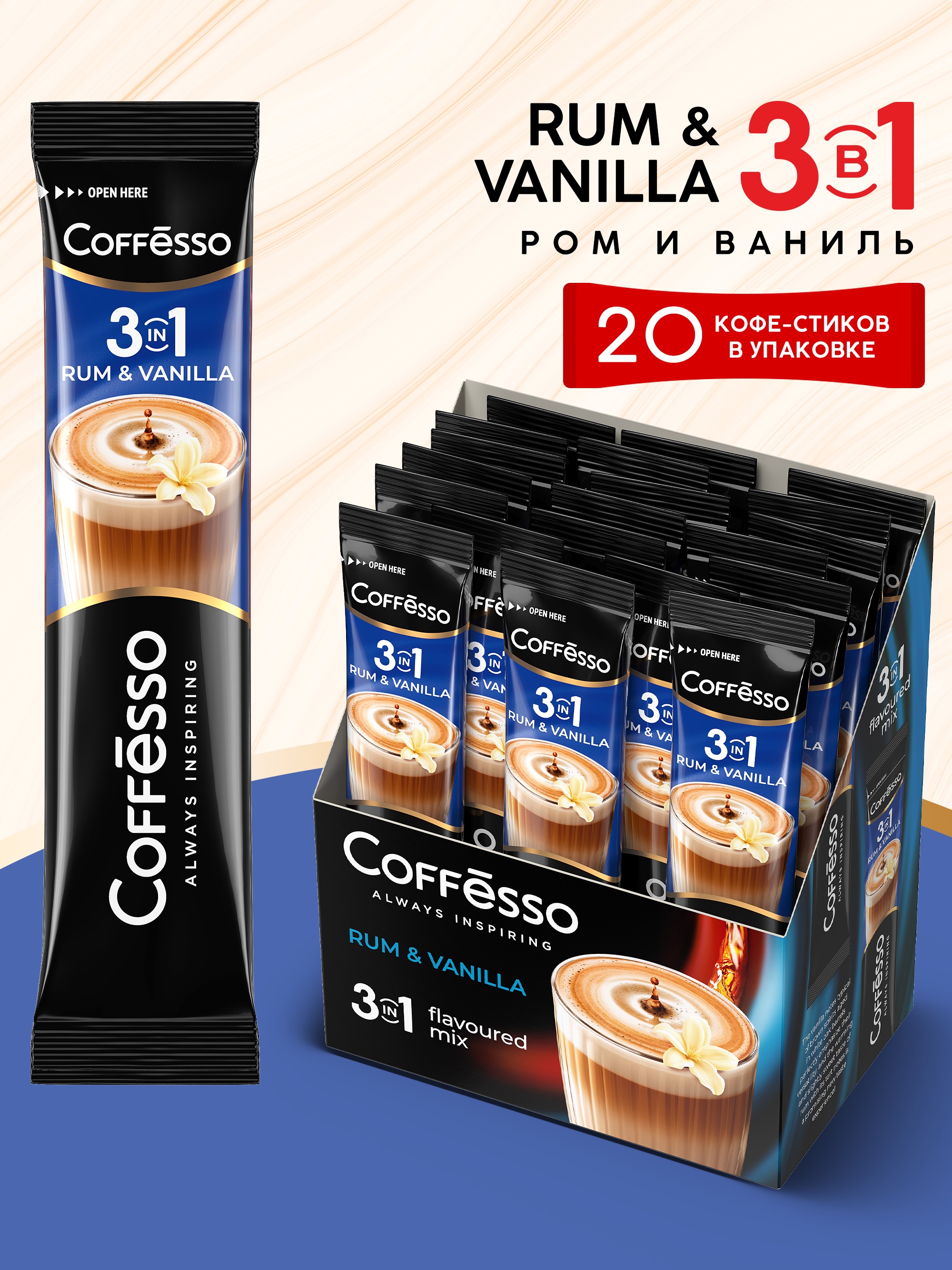 Кофейный напиток Coffesso Rum Vanilla - фото 1