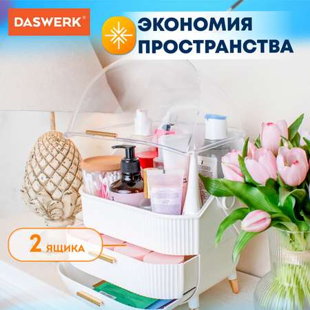 Органайзер DASWERK для хранения косметики канцтоваров и мелочей