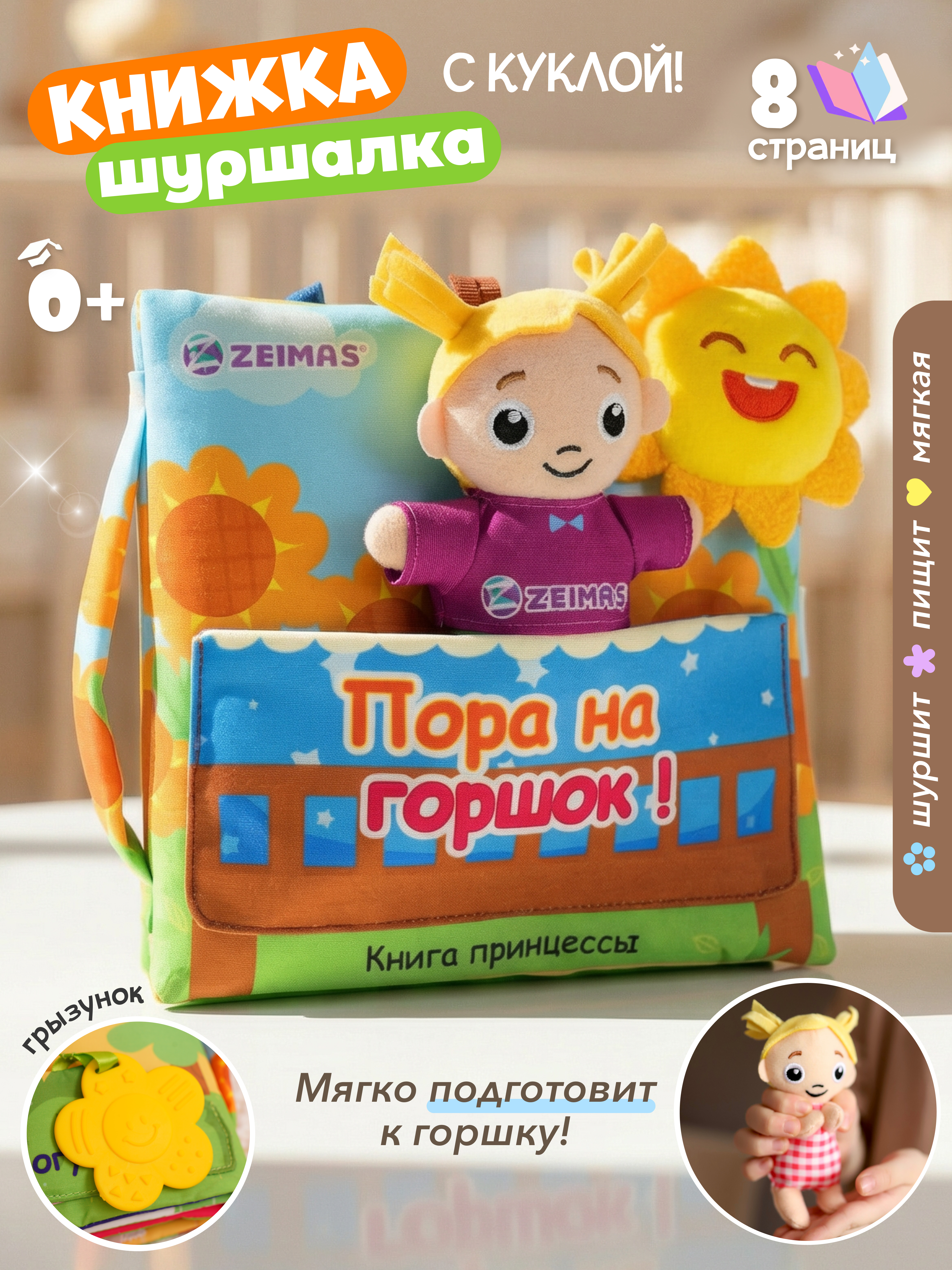 Игрушка Zeimas книжка Развивающая книжка с куклой - фото 1