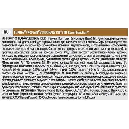 Корм для кошек Purina Pro Plan Veterinary diets NF при заболевании почек лосось 85г