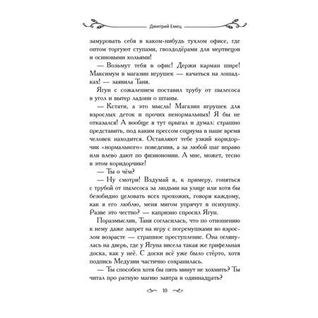 Книга Эксмо Таня Гроттер и болтливый сфинкс 13