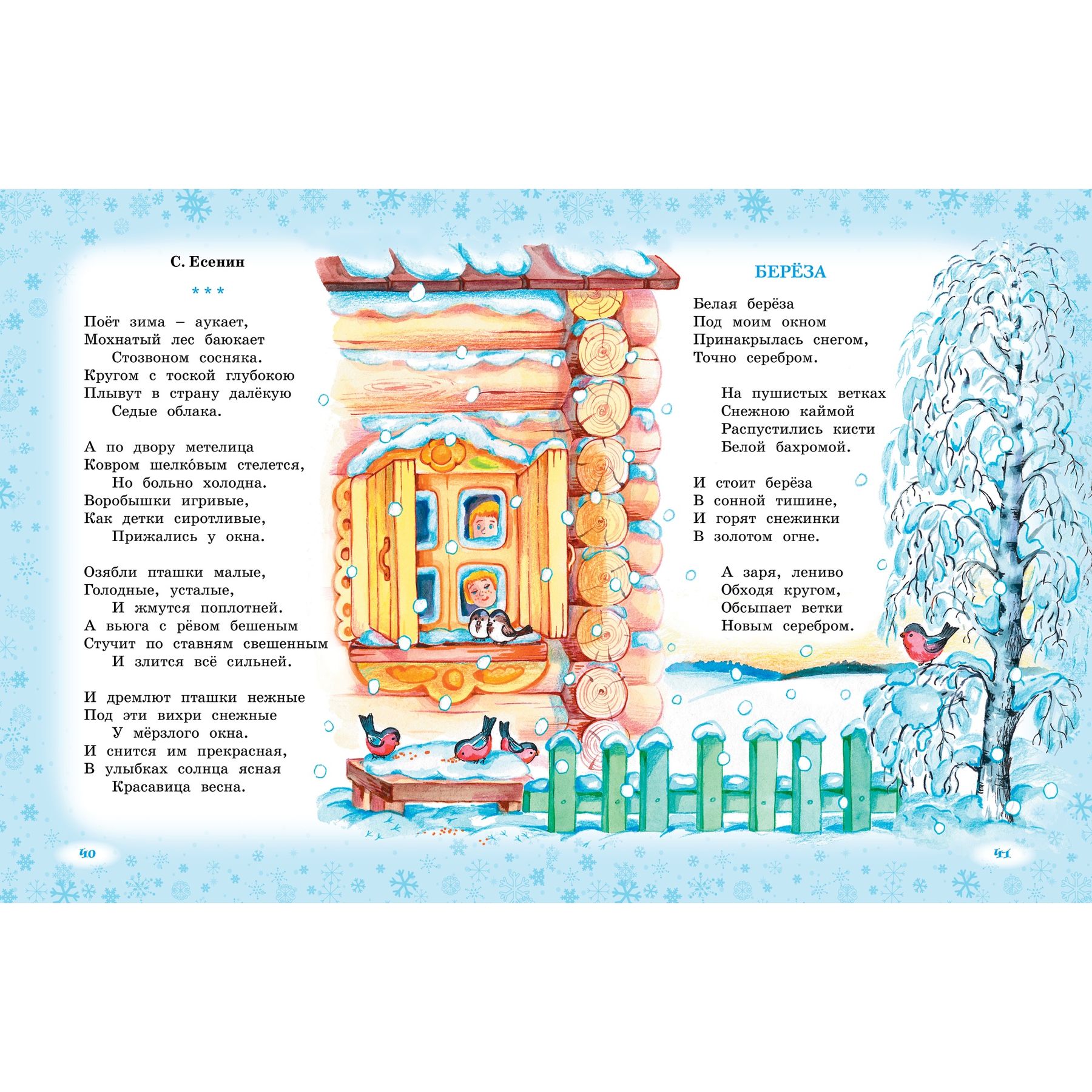 Книга Махаон Новый год - фото 7