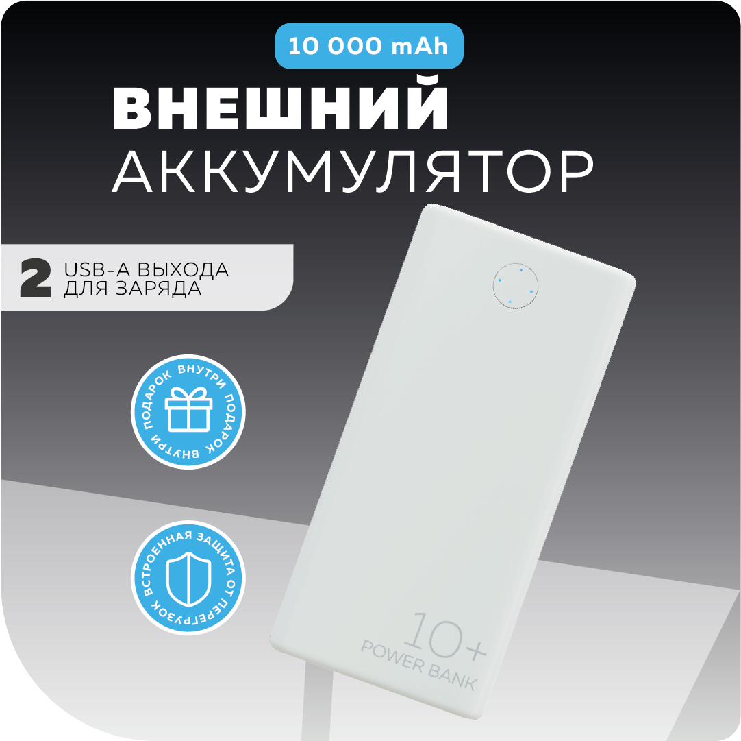 Внешний аккумулятор More Choice Pb 11-10 White - фото 1